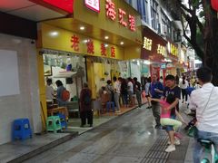 门面-海汇源老烧麦店(东大街总店)