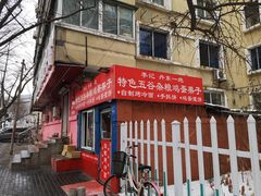 -李记特色五谷杂粮鸡蛋果子