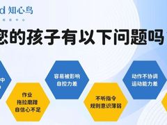 -知心鸟·注意力多动·情绪冲动·感统失调发育迟缓(五角场万达广场店)