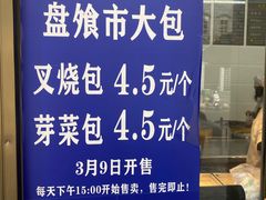 -盘飧市(春熙路店)