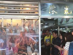 -陈光记烧腊店(罗保博士街店)