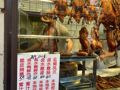 -永兴烧腊