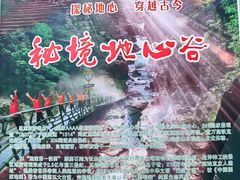 -蝶舞清江·恩施地心谷景区