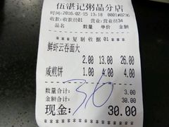 账单-伍湛记 · 广州老字号(龙津中路店)