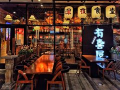 门面-有喜屋·深夜食堂(环宇荟店)