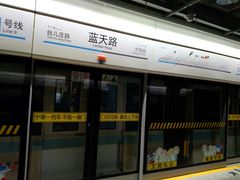 -蓝天路(地铁站)