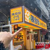 汕头的汕头的裹满咸蛋黄的豆干外酥里嫩！