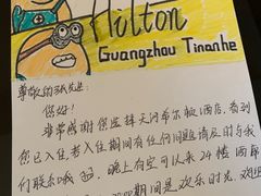 -广州天河希尔顿酒店