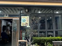 -随柳居·苏式小吃(建新巷店)