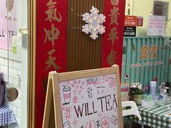 门面-赏饮·WILL TEA