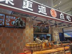 门面-東更道点心行(崂山丽达店)