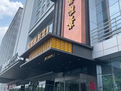 -苏淮景·苏闽融创菜·海鲜(原空港井河轩店)