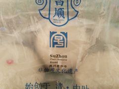 -仁昌顺(震泽店)