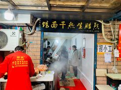 门面-熊腊生热干面馆(宝丰店)