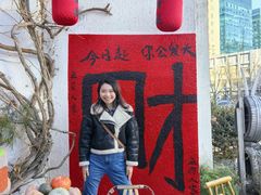 -懒人盐府人家(安贞店)