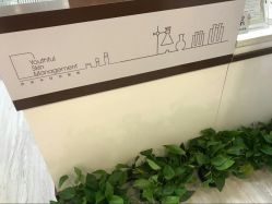 点击看大图 -美肌工坊皮肤管理