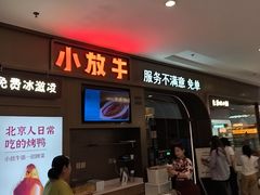 -小放牛炒菜馆(长安万达店)