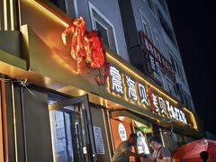 -震海贝烤贝·民俗特色店(延吉总店)