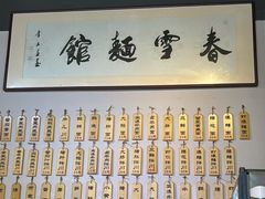 -春雪面馆(转塘店)