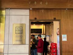 门面-端仕小锅(文林街店)