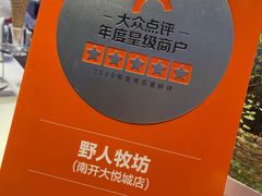 -野人牧坊Gelato(天津南开大悦城店)