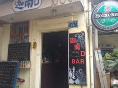 迦南D&nbsp;Bar-迦南D BAR