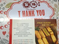 -家琳甜品(江南东店)