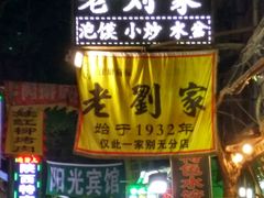 -老刘家泡馍·陕西老字号(钟楼广济街店)
