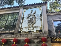 -北园酒家(小北路店)
