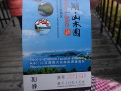 -天目湖山水园
