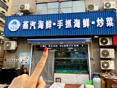 -富临港蒸汽海鲜(栈桥店)