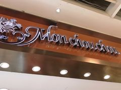 -檬舒舒MonChouChou(久光百货店)
