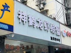 -祥鹤龙虾螃蟹