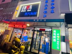 门面-臻味小馆融合菜