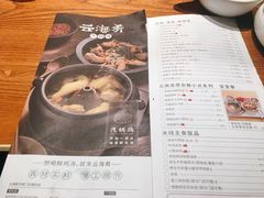 菜单-云海肴·汽锅鸡·云南菜(高德置地店)
