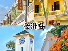 -长洲岛