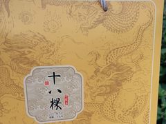 -十八棵（老龙井）御茶园(老龙井店)