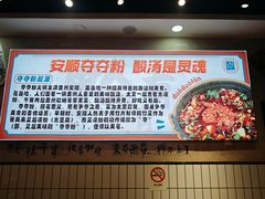 -黔有有贵州酸汤夺夺粉火锅(五味十字店)