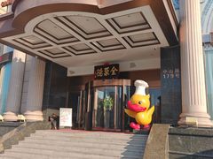 -全聚德(哈尔滨店)