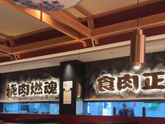 -谷牛日式烤肉(宝山U天地店)