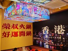 -荣叔港式沙嗲牛肉火锅(正佳潮流店)