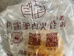 -闫家驴肉老店(华电一校店)