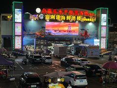 -贺富海鲜美食店(白藤头水产批发市场店)