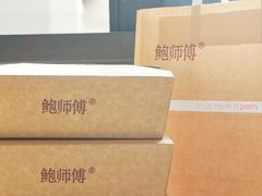 -鲍师傅糕点(春熙路店)