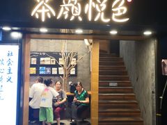 门面-茶颜悦色(长郡步行街口店)