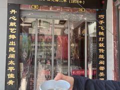 -同利肉燕老铺(澳门路店)