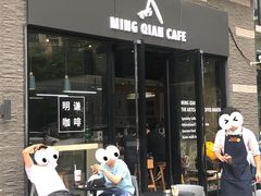 -明谦·Coffee&Cocktail Bar(美您公园店)