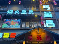 -弓虽昌焖烧鸡(大竹林店)