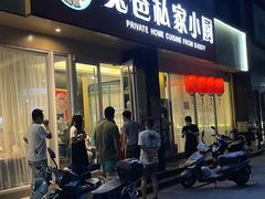 门面-兔爸私家小厨(新北万达店)