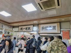 -周震馄饨